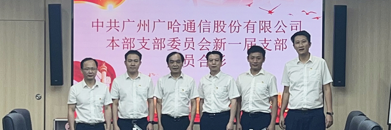 1702975975852502.jpg 3-2【刘小青(左三)与新一届本部党支部委员会委员合影】-1_副本.jpg