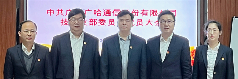 1710320294108551.jpg 邓懿、任燕、梁建国当选为技术党支部委员,邓懿同志为支部书记_副本.jpg