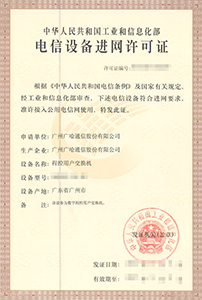 1726797784368222.jpg 电信设备进网许可证HARRIS20-20程控用户交换机2024年.jpg