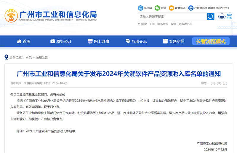 1729747888192524.jpg 2024年关键软件产品资源池入库名单1.jpg