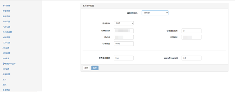 1734054103106542.png 语音引擎配置页面.png