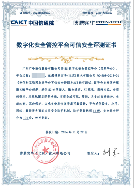 安全测评证书.png