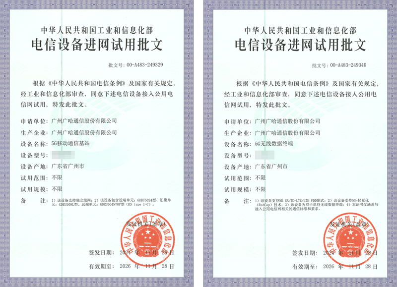 1735263068312324.jpg 进网许可证.jpg