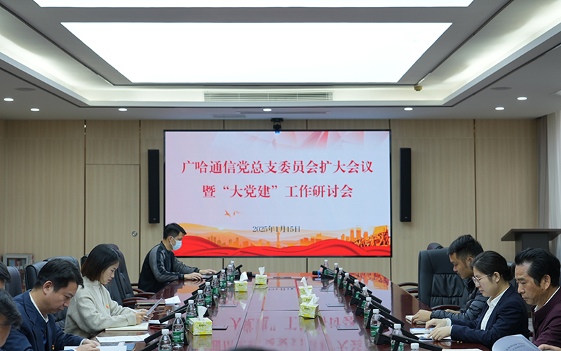 1737015430126543.jpg 会议现场.jpg