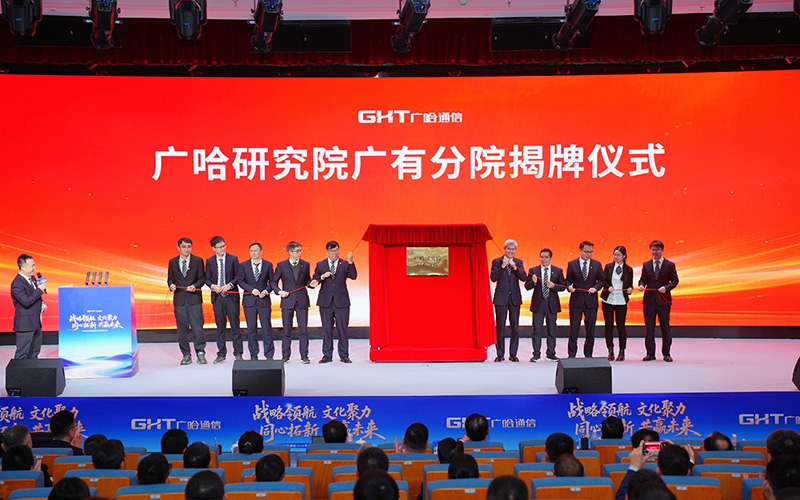 1768985263125149.jpg 广有分院 揭牌-1.jpg